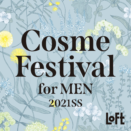 「ロフト コスメフェスティバルfor MEN 2021SS」開催 注目コスメを紹介
